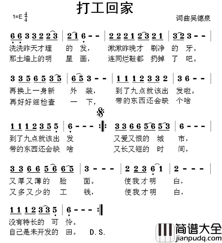 打工回家简谱_吴德泉词/吴德泉曲