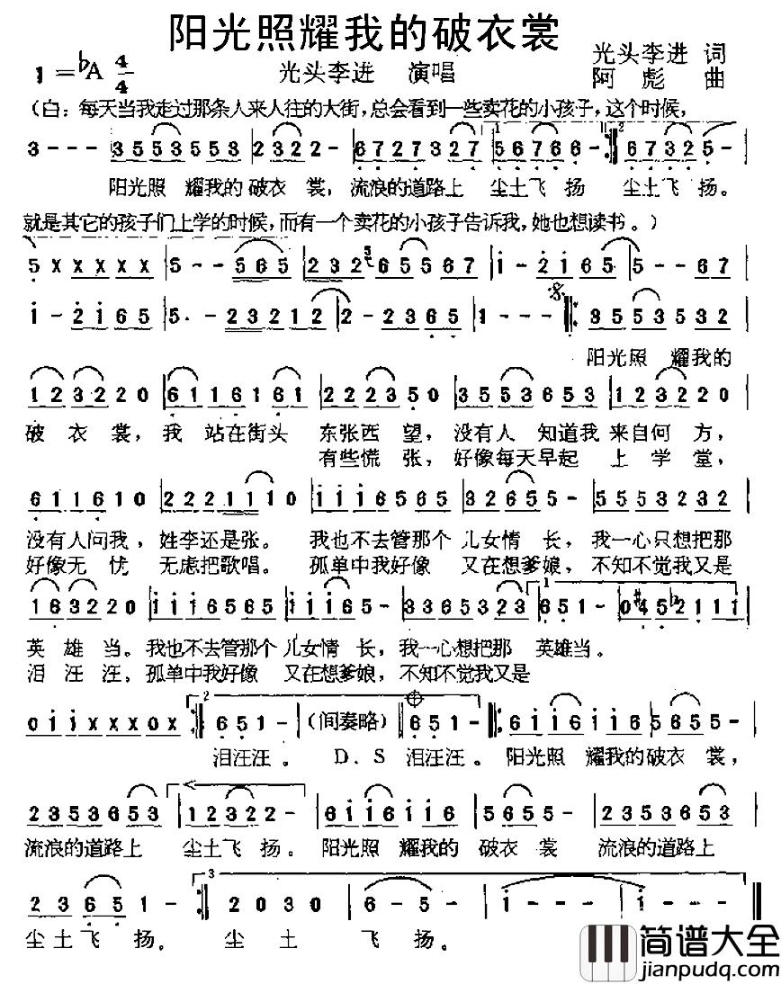 阳光照耀我的破衣裳简谱_光头李进词/阿彪曲光头李进_