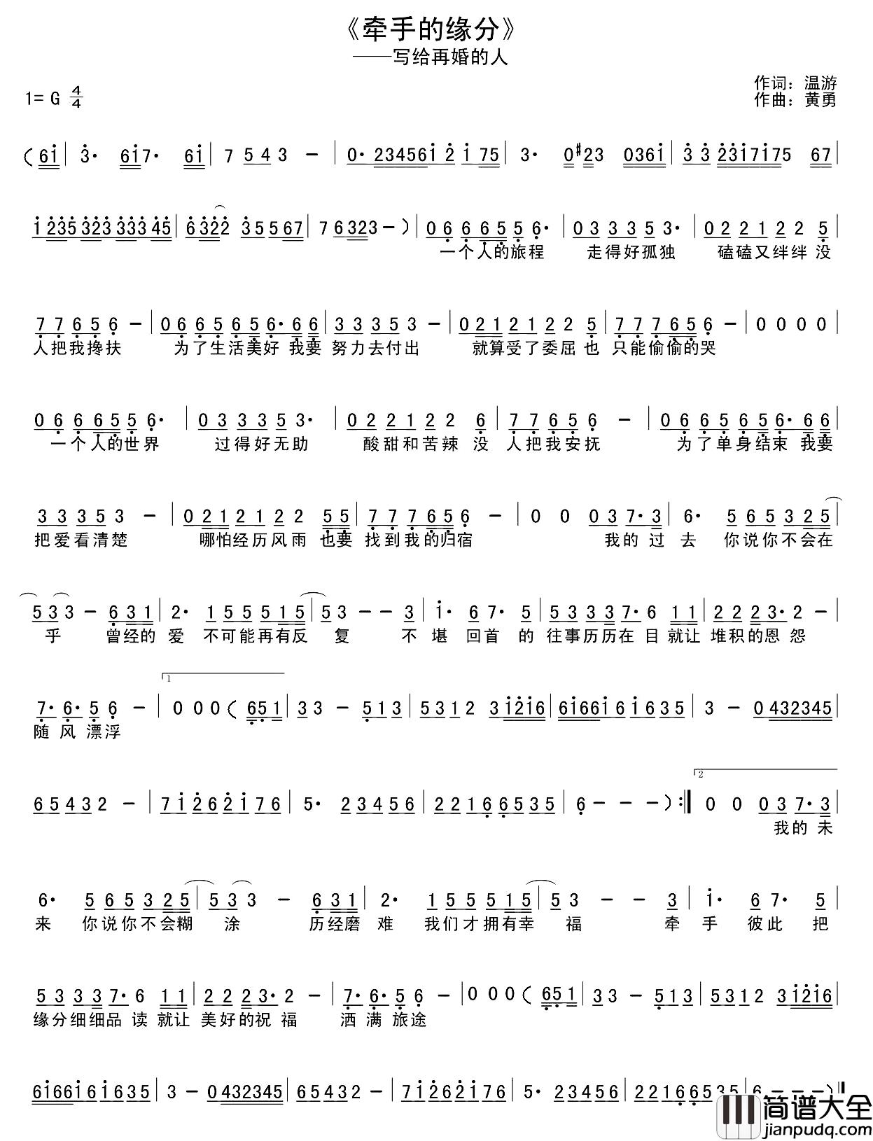 牵手的缘分简谱_写给再婚的人