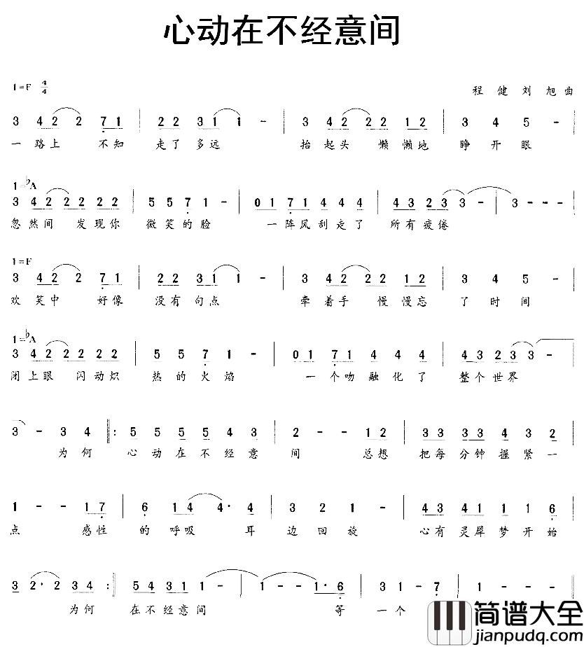 心动在不经意间简谱_
