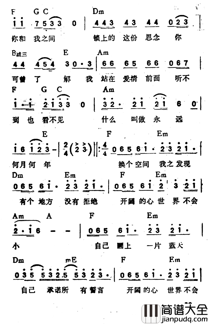 世界不会小简谱_又名：开阔的心）（带和弦童安格_