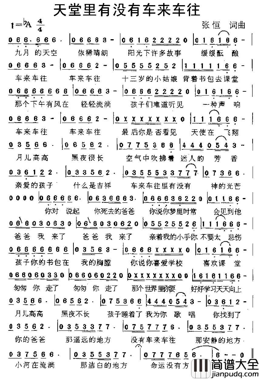 天堂里有没有车来车往简谱_张恒词/张恒曲张恒_