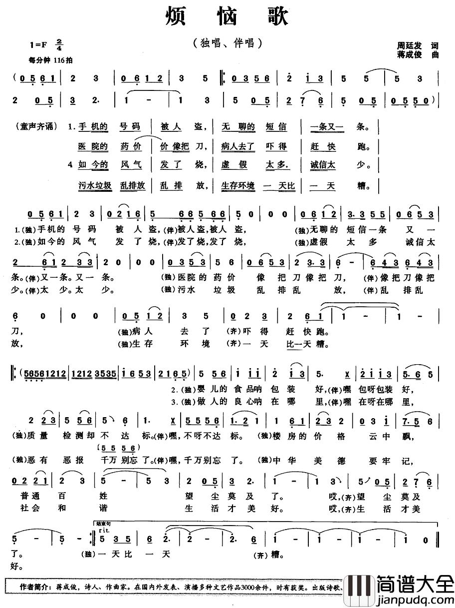 烦恼歌简谱_周廷发词_蒋成俊曲