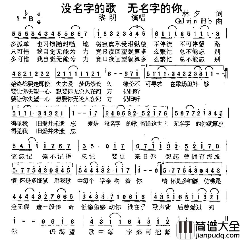 没名字的歌_无名字的你简谱_黎明_