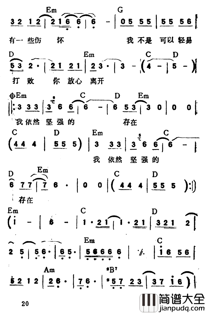 我依然坚强的存在简谱_带和弦杨峻荣_