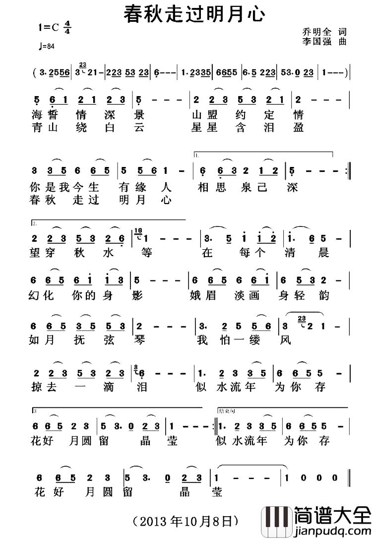 春秋走过明月心简谱_乔明全词/李国强曲