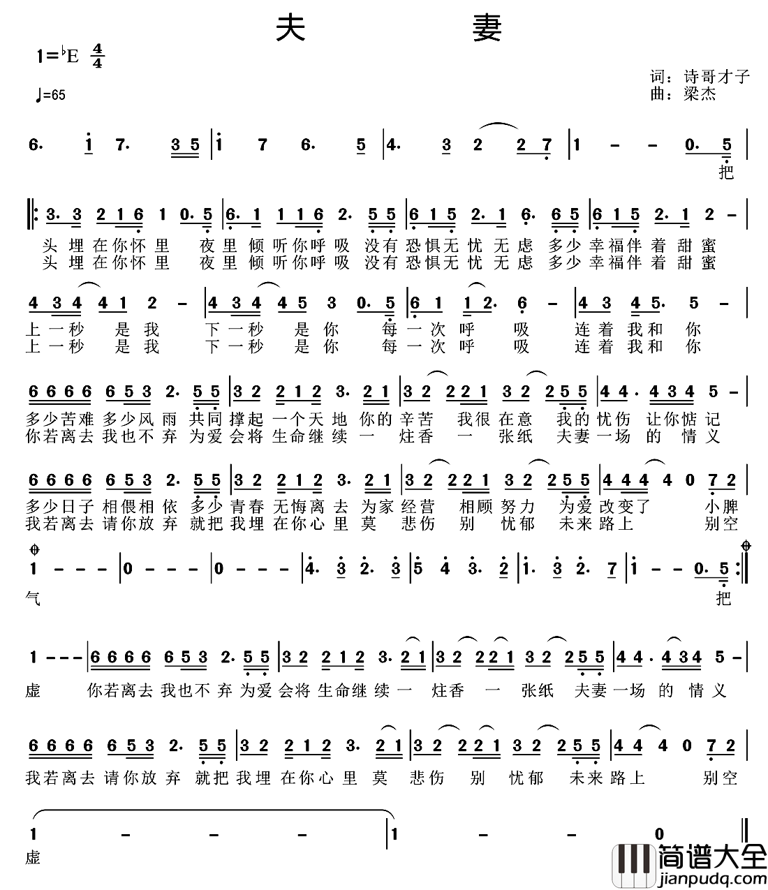 夫妻简谱_诗哥才子词_梁杰曲