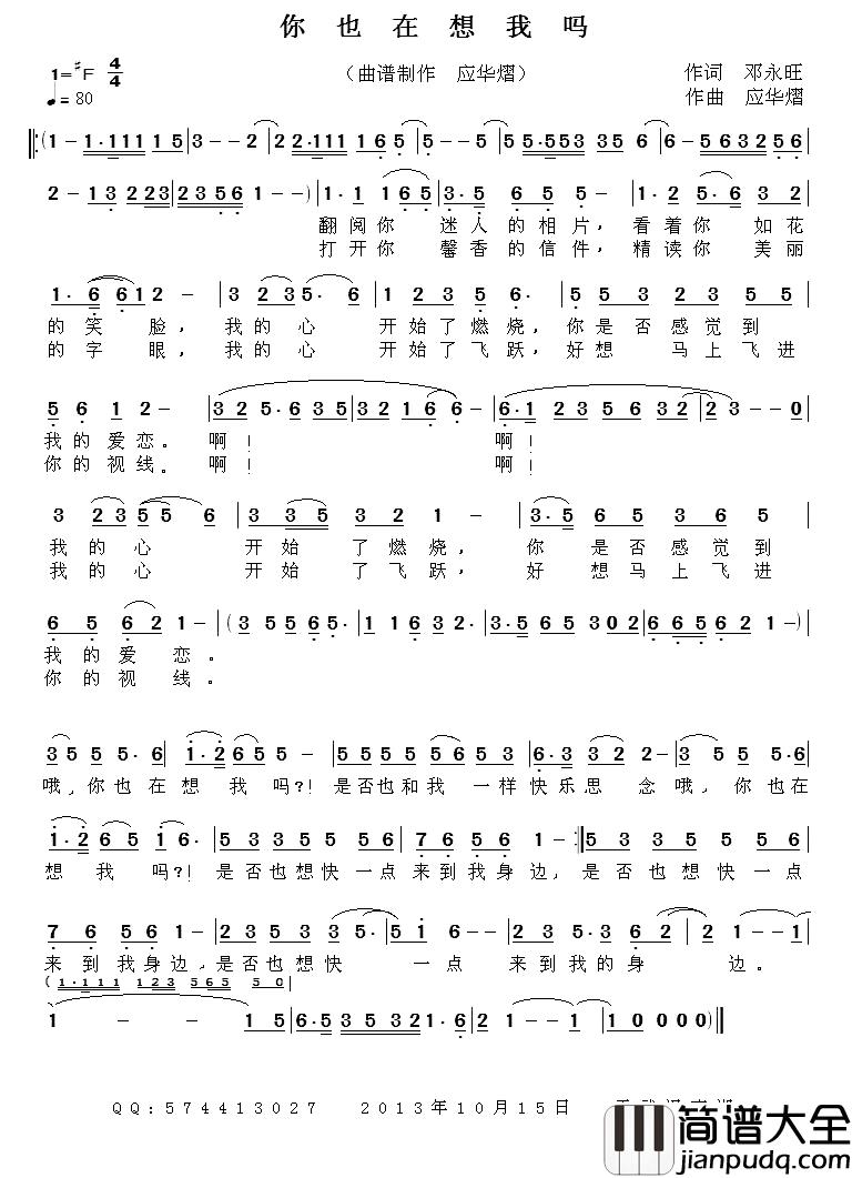 你也在想我吗简谱_邓永旺词/应华熠曲