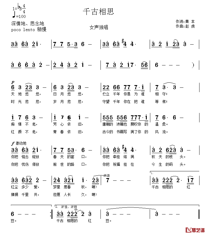 千古相思简谱_黄本词/赵虎曲