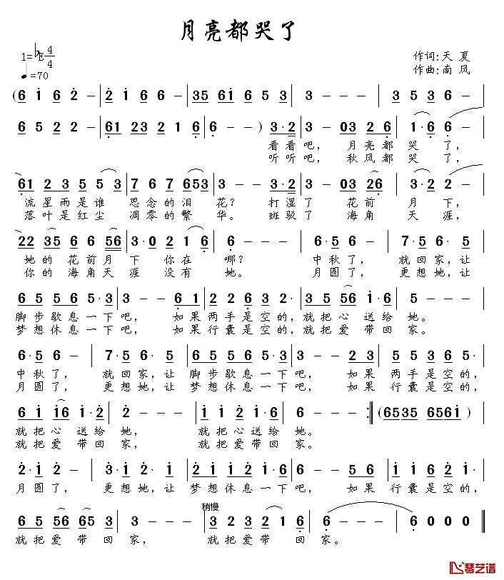 月亮都哭了简谱_天夏词_南风曲