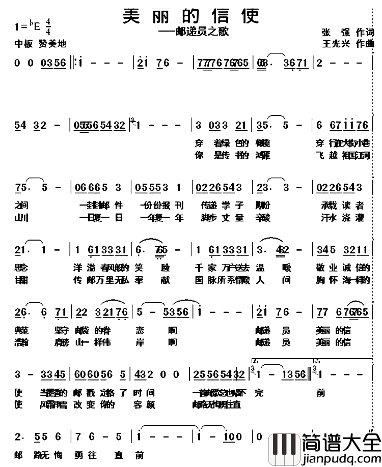 美丽的信使简谱_​新疆伊犁_维吾尔民歌_第四套_街道歌_
