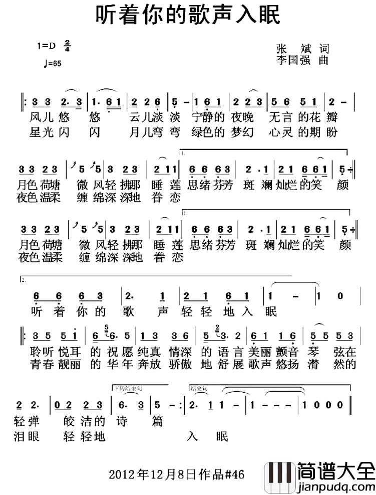 听着你的歌声入眠简谱_张斌词/李国强曲