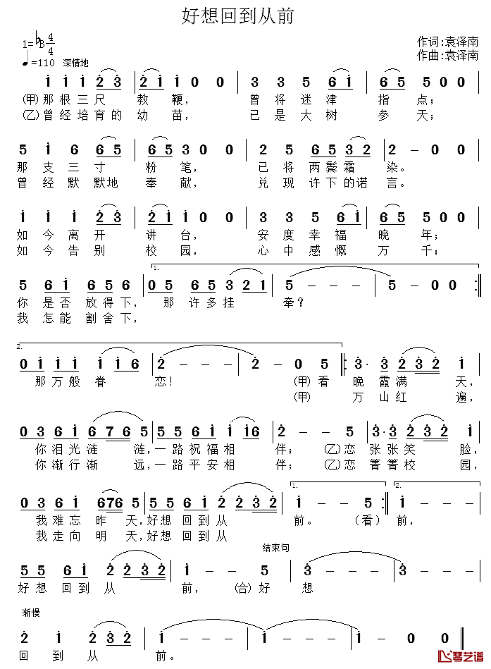 好想回到从前简谱_袁泽南词/袁泽南曲