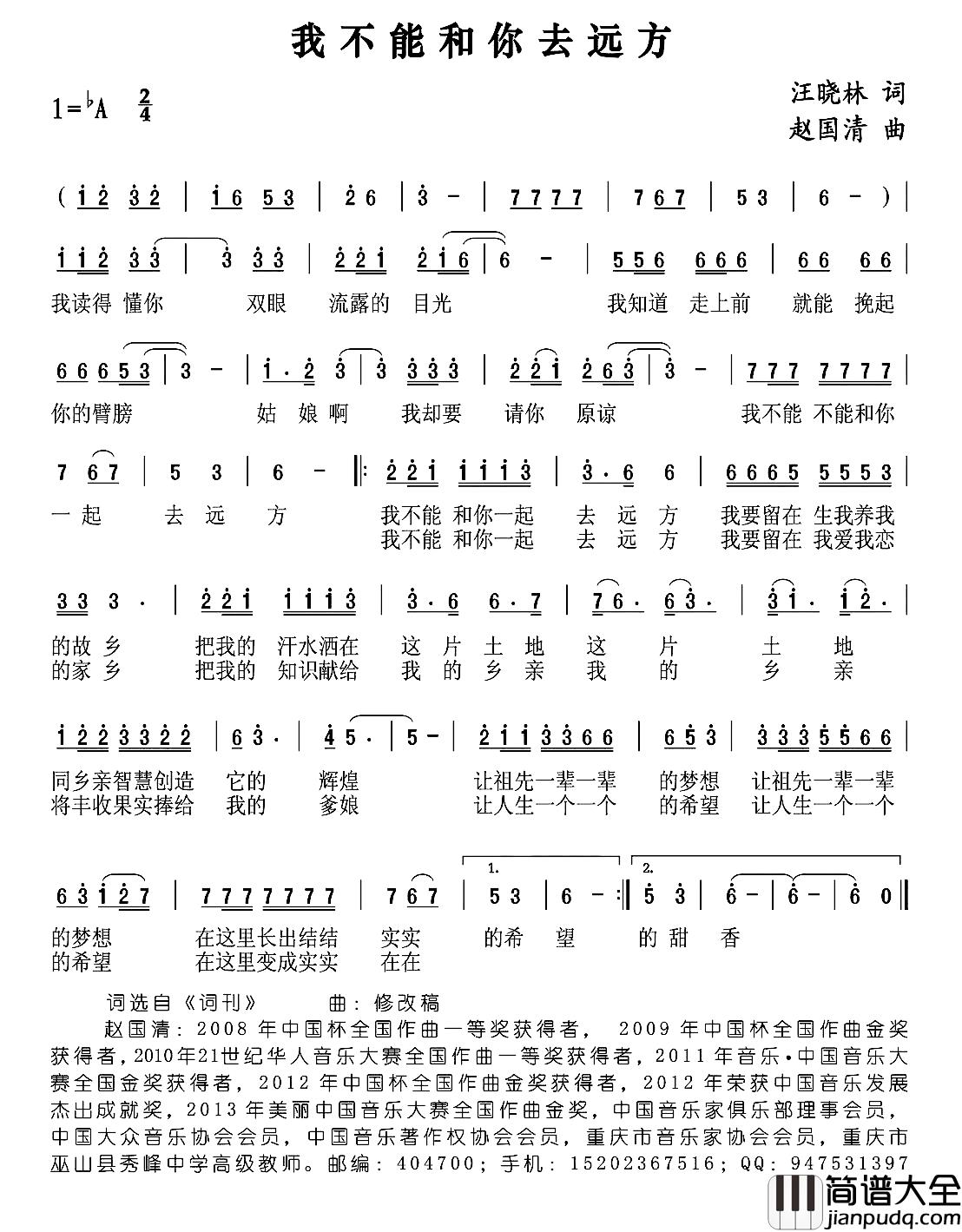 我不能和你去远方简谱_汪晓林词/赵国清曲