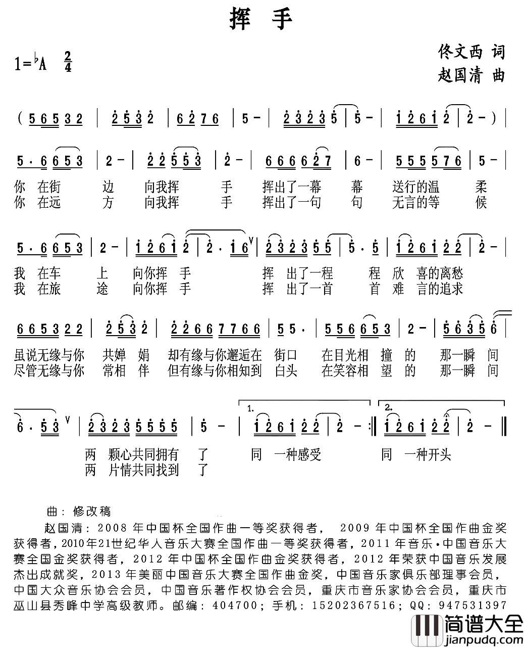 挥手简谱_佟文西词/赵国清曲
