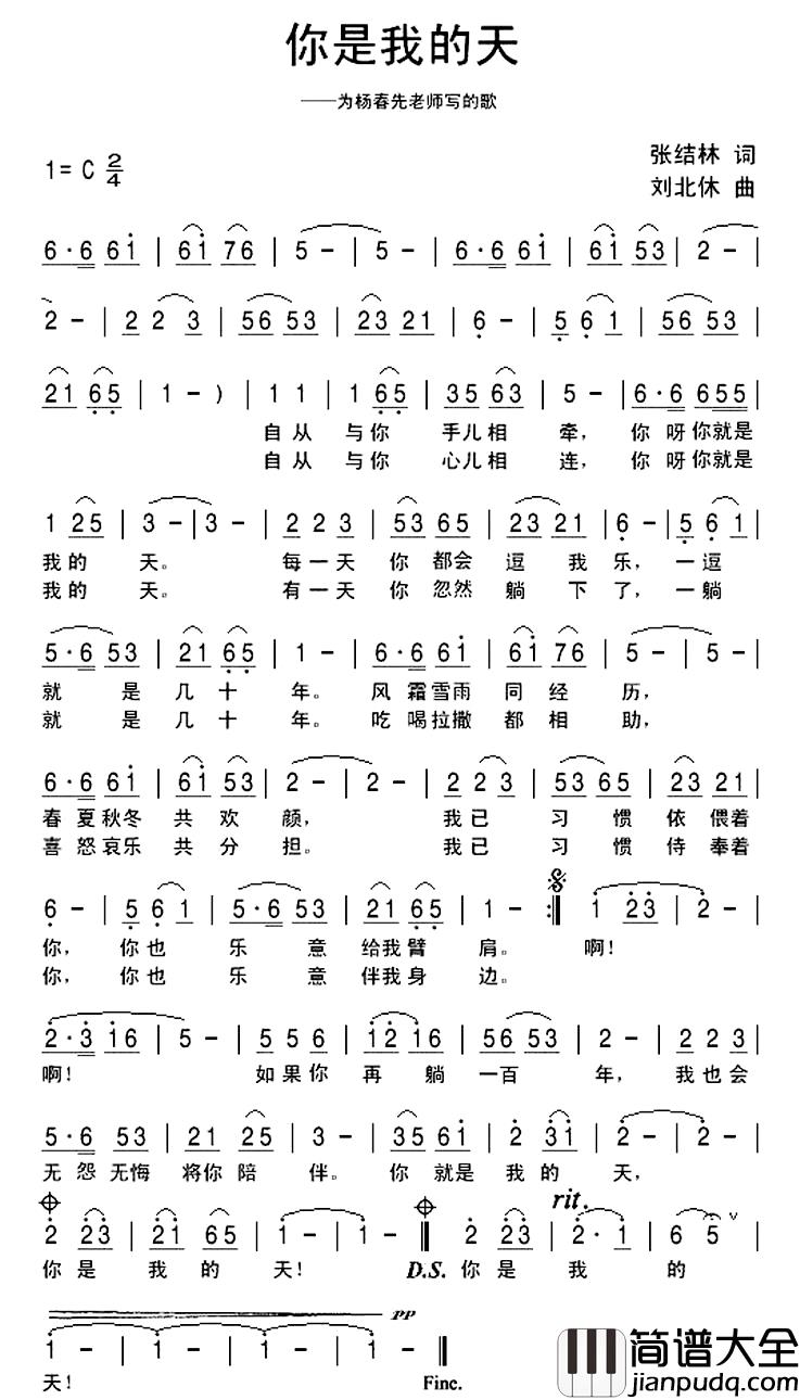 你是我的天简谱_张结林词/刘北休曲