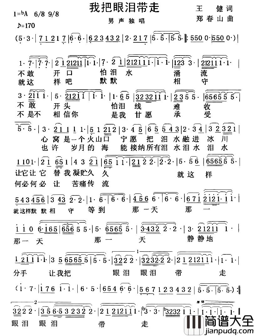 我把眼泪带走简谱_王健词/郑春山曲