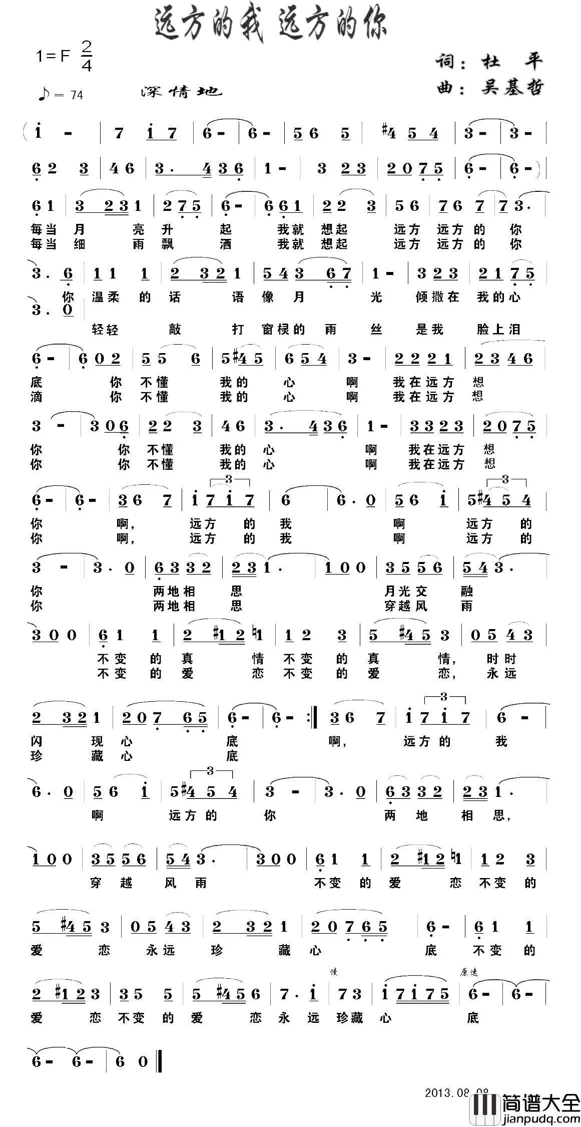 远方的我_远方的你简谱_杜平词/吴基哲曲