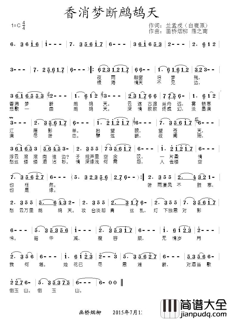 香消梦断鹧鸪天简谱_又名：梦断鹧鸪天