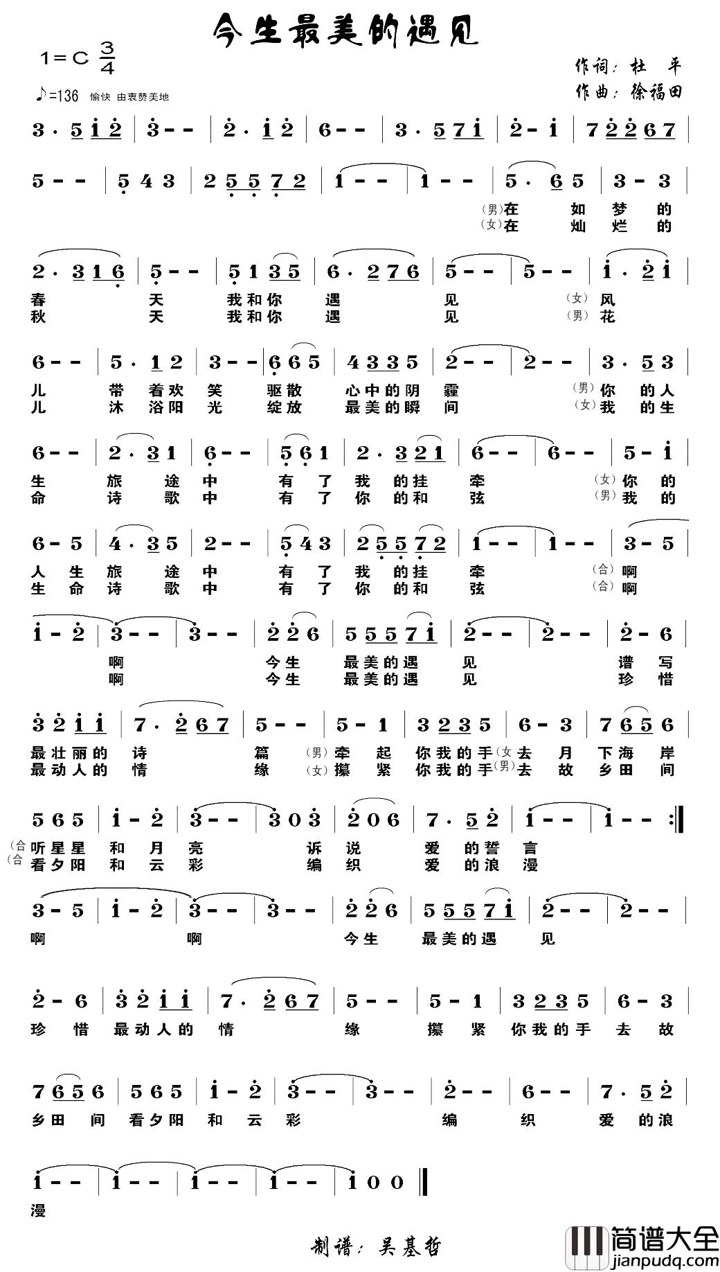 今生最美的遇见简谱_杜平词/徐富田曲