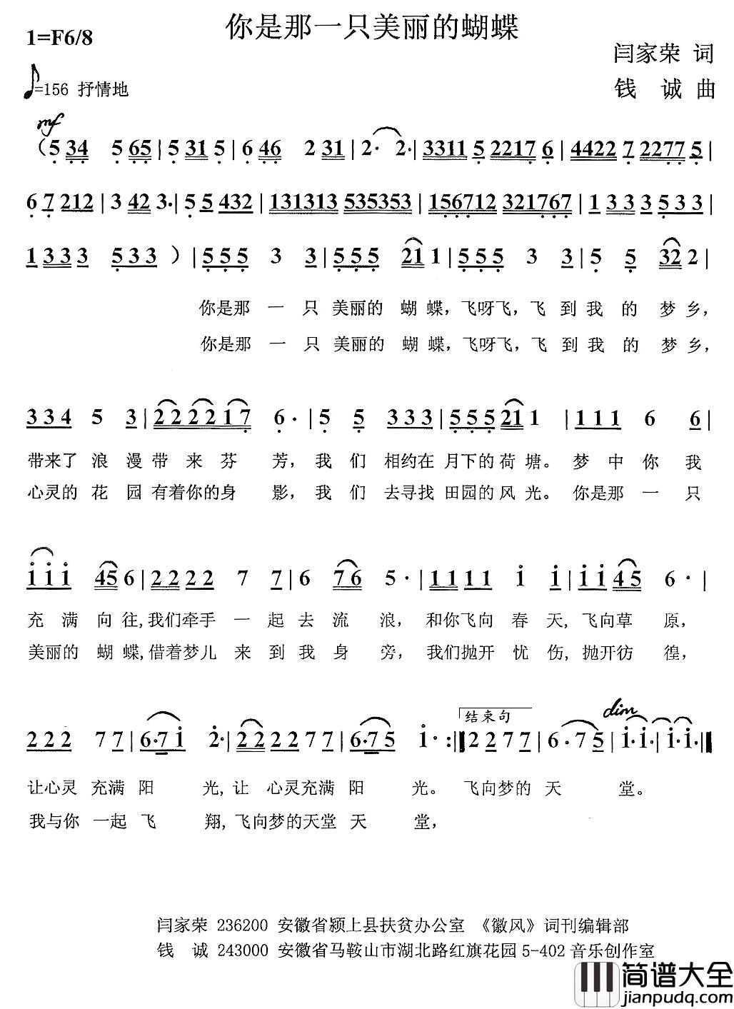 你是那一只美丽的蝴蝶简谱_闫家荣词/钱诚曲李葛_