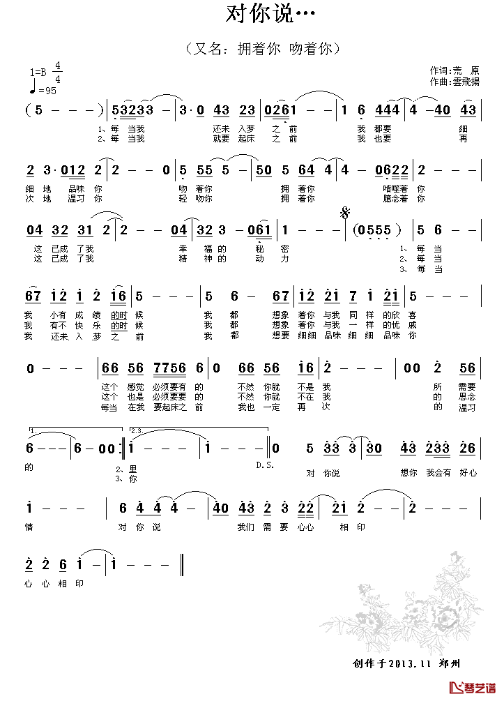 对你说…简谱_又名:拥着你_吻着你