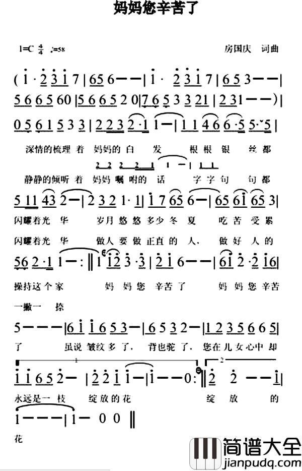 妈妈您辛苦了简谱_房国庆_词曲