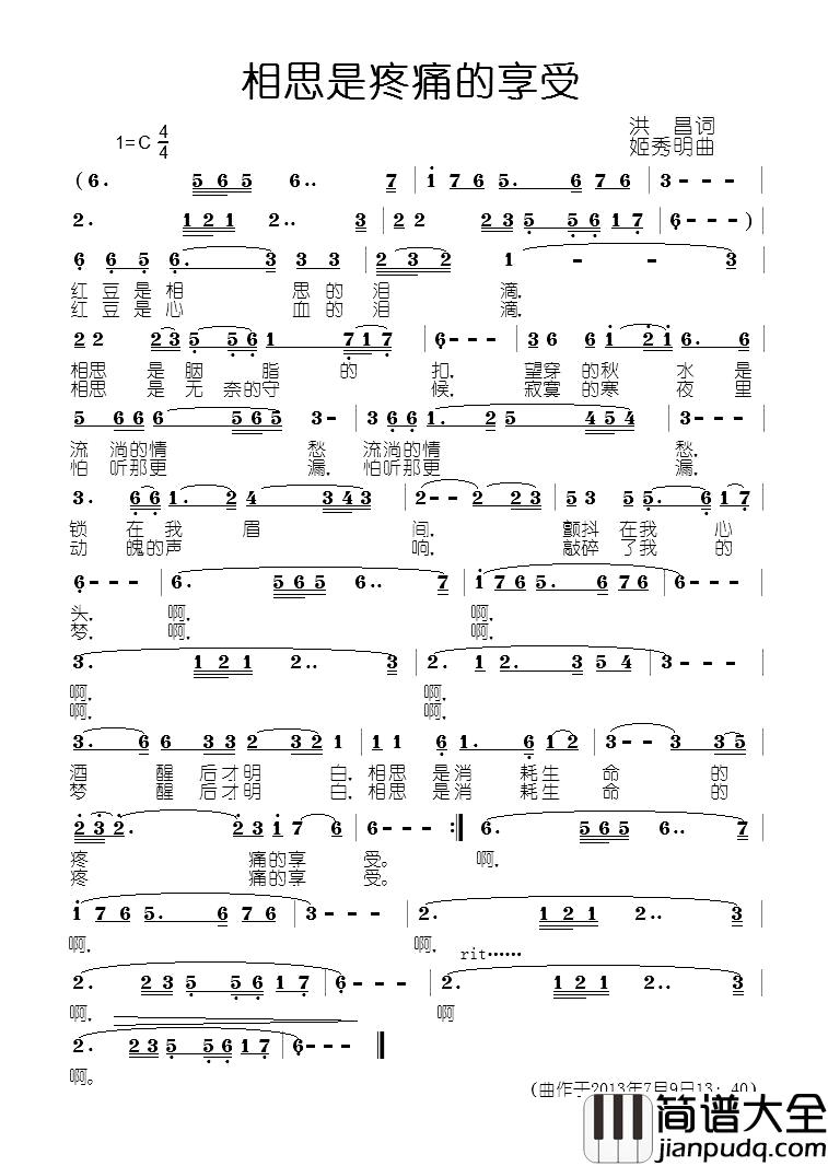 相思是疼痛的享受简谱_洪昌词/姬秀明曲
