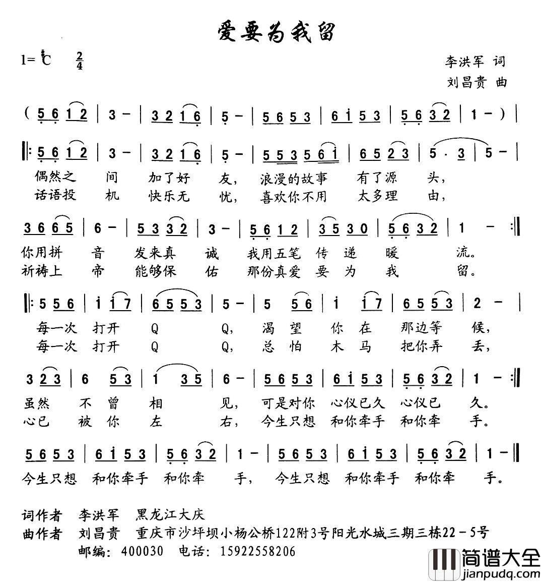 爱要为我留简谱_李洪军词/刘昌贵曲