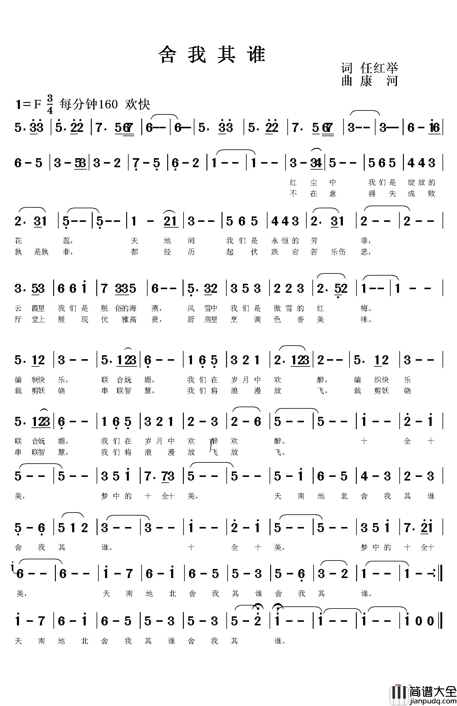 舍我其谁简谱_任红举词_康河曲张勋豫_