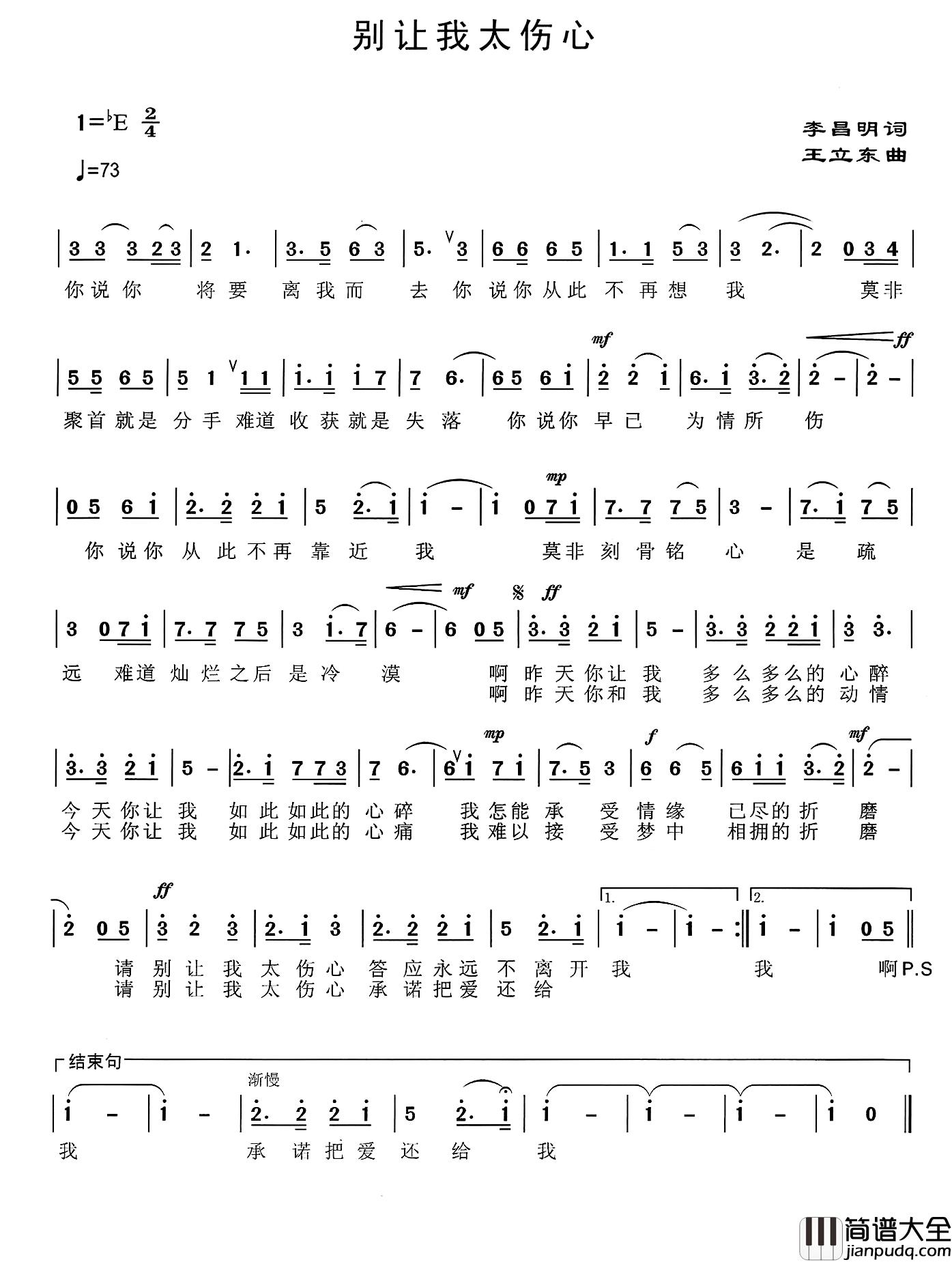 别让我太伤心简谱_李昌明词_王立东曲