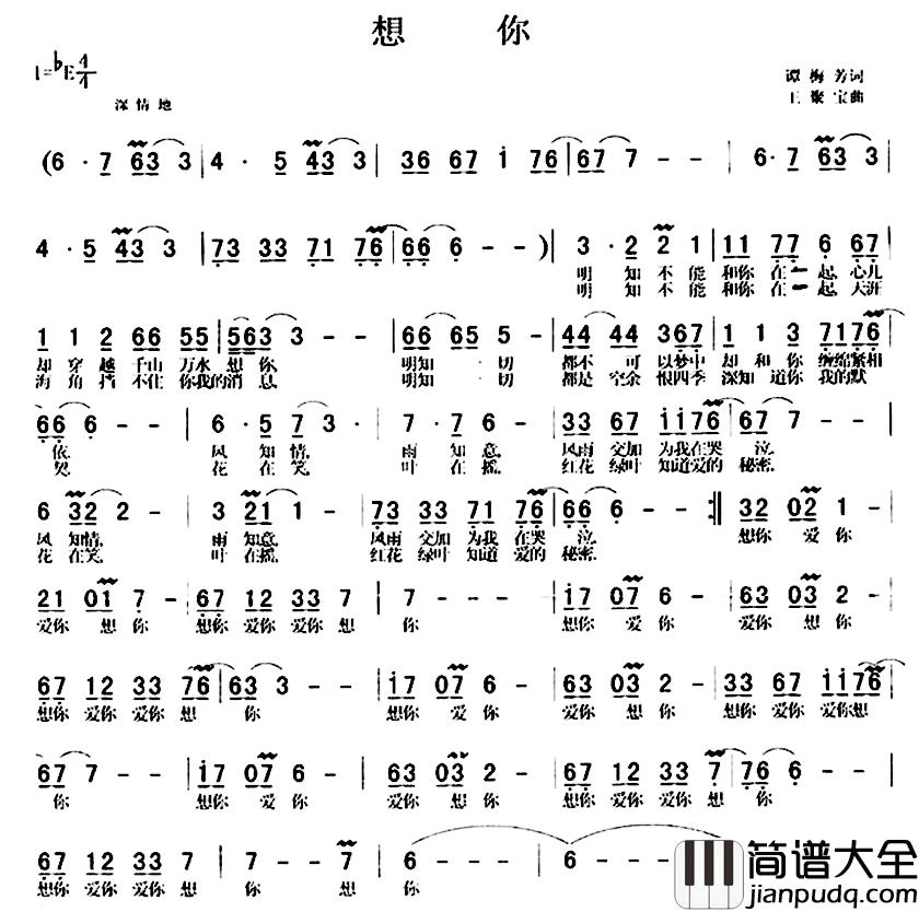 想你简谱_谭梅芳词_王聚宝曲