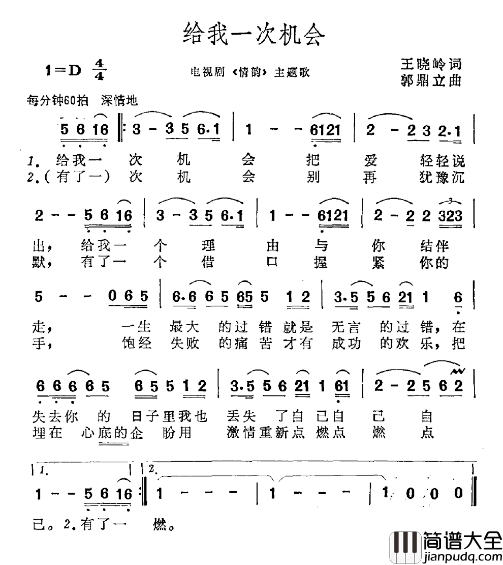 给我一次机会简谱_电视剧_情缘_主题曲