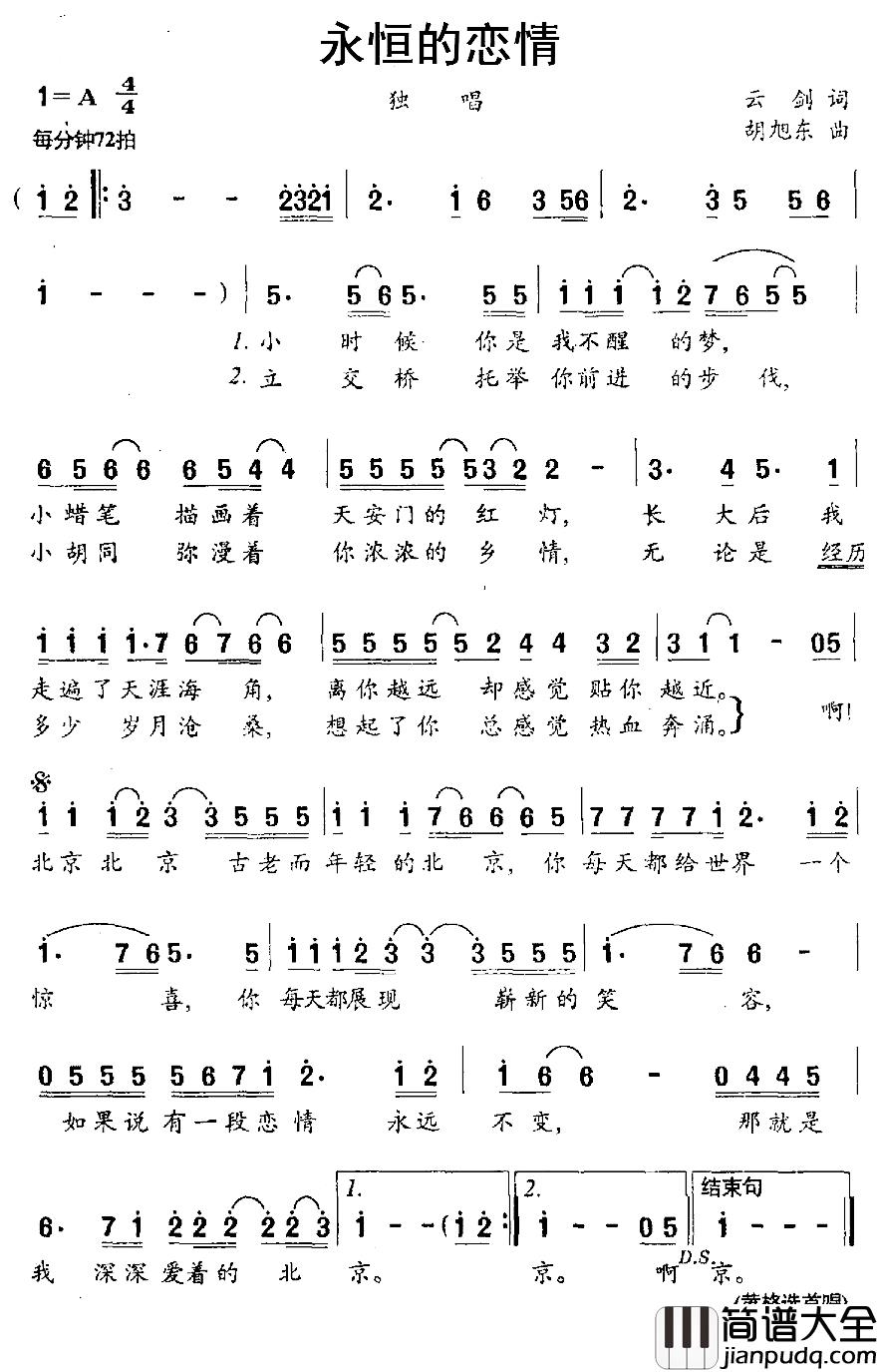 永恒的恋情简谱_云剑词/胡旭东曲黄格选_