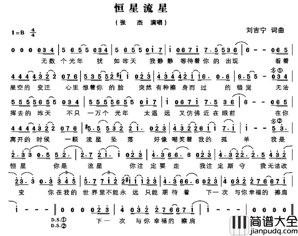 恒星流星简谱_刘吉宁词/刘吉宁曲张杰_