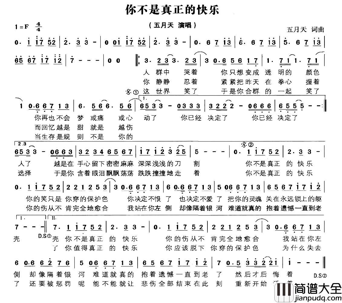 你不是真正的快乐简谱_五月天词/五月天曲五月天_