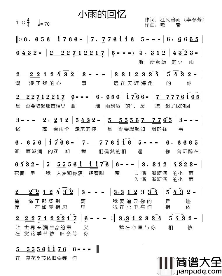 小雨的心事简谱_李春芳词/燕青曲
