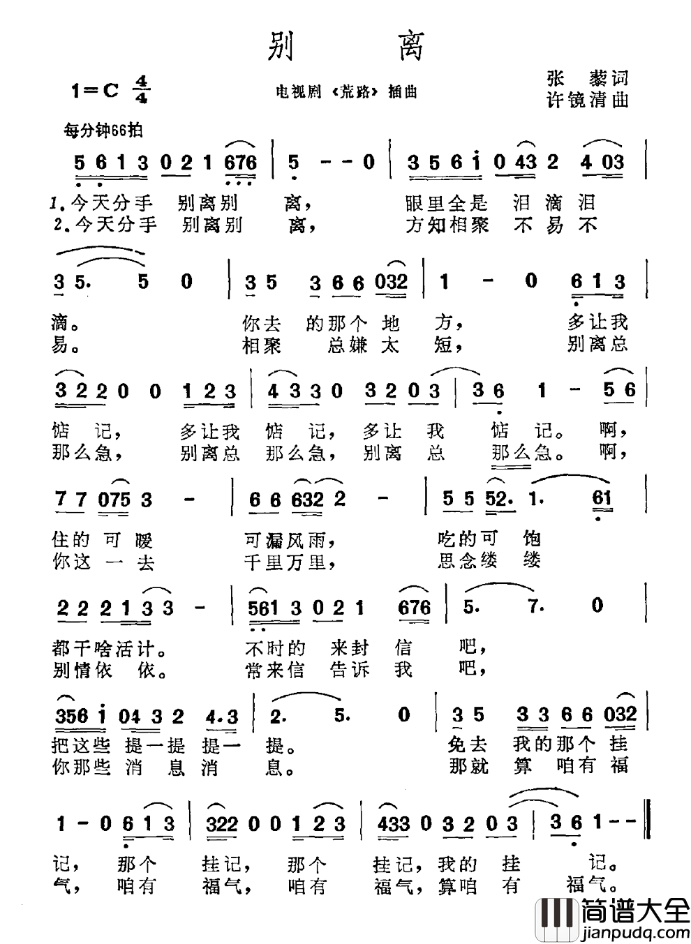 别离简谱_电视剧_荒路_插曲