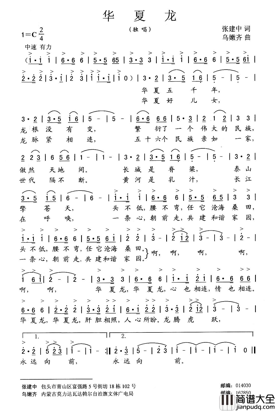 华夏龙简谱_张建中词/乌嫩齐曲