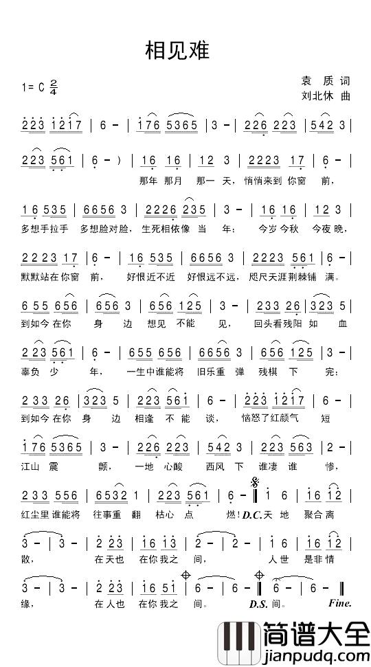 相见难简谱_袁质词/刘北休曲