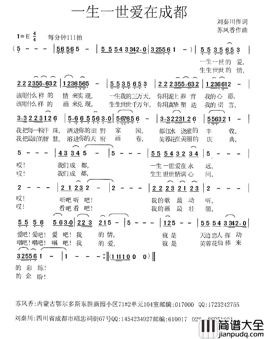 一生一世爱在成都简谱_刘秦川词/苏凤香曲