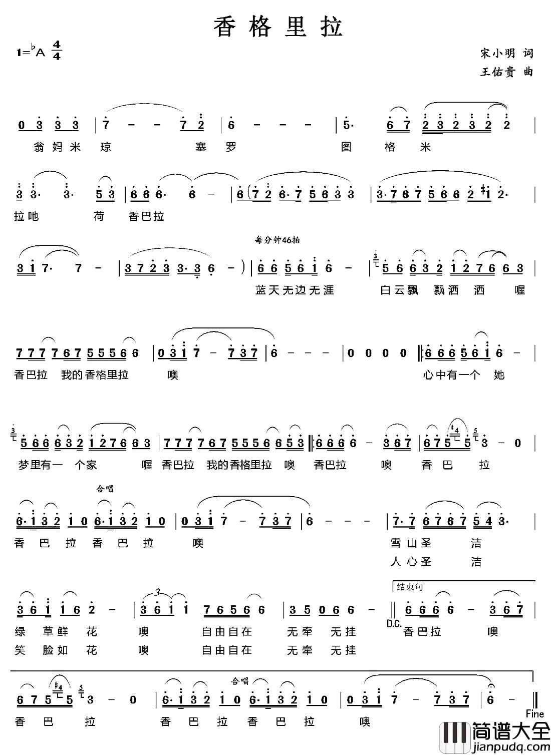 香格里拉简谱_宋小明词_王佑贵曲