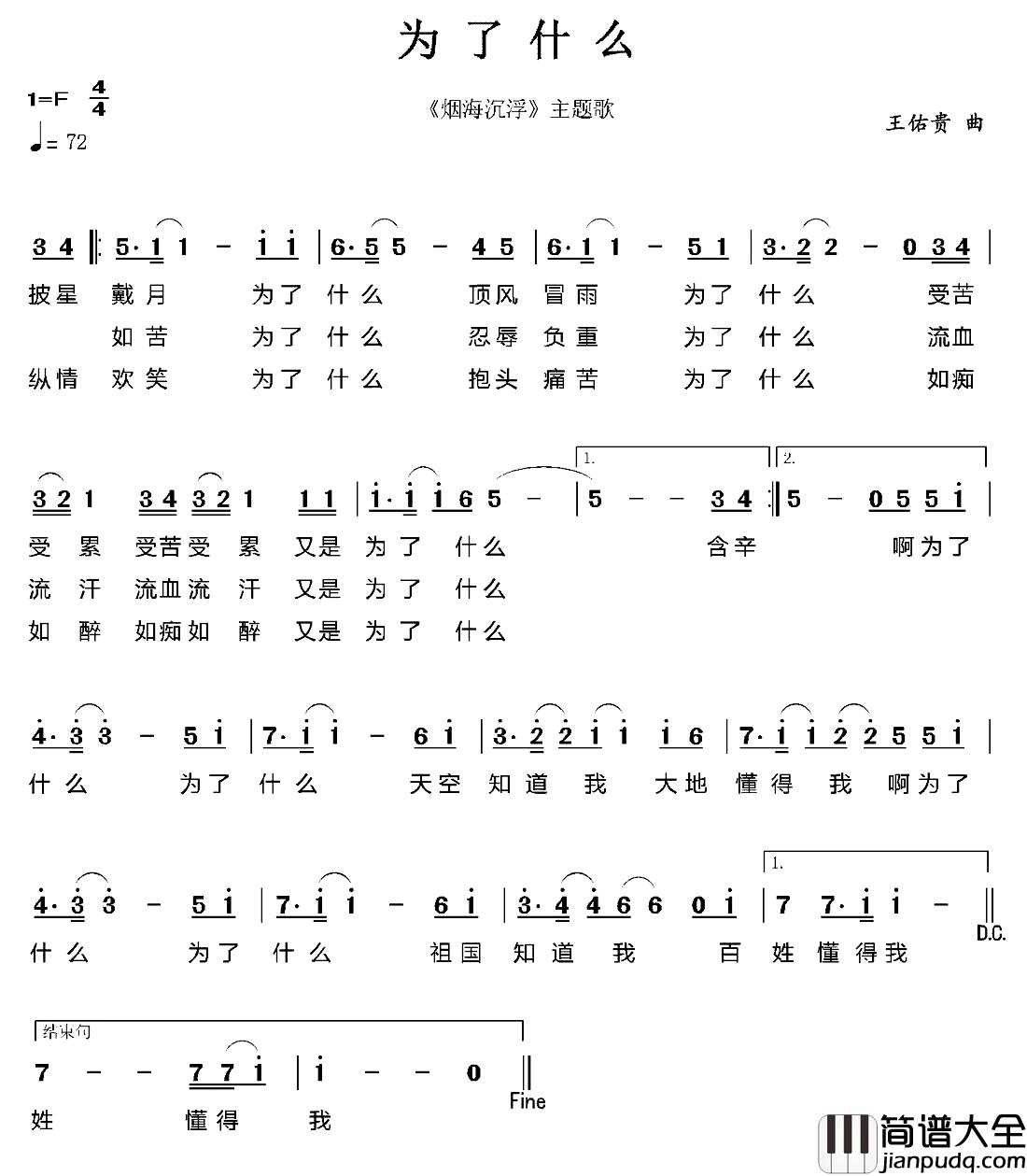为了什么简谱__烟海沉浮_主题歌
