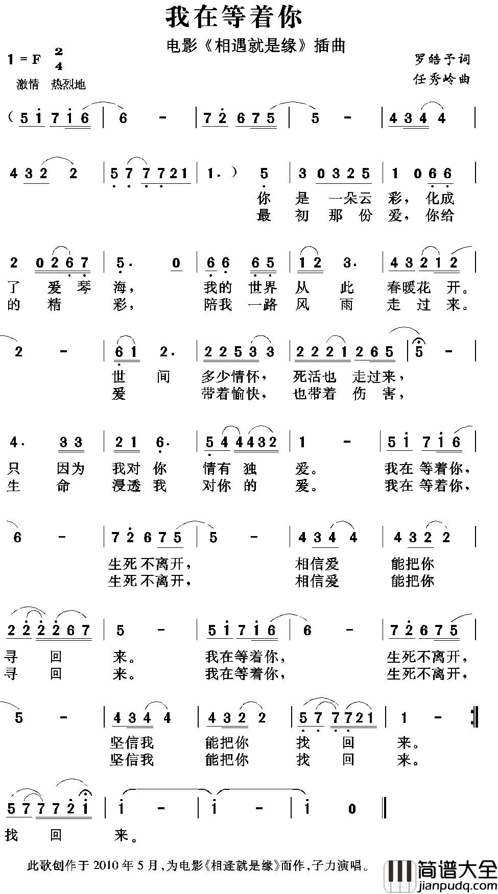 我在等着你简谱_电影_相遇就是缘_插曲