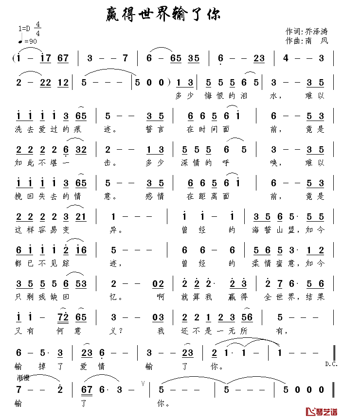 赢得世界输了你简谱_乔泽涛词/南风曲