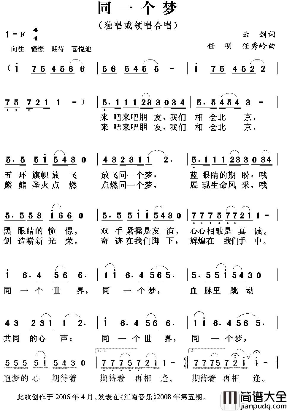 同一个梦简谱_云剑词_任明_任秀岭曲