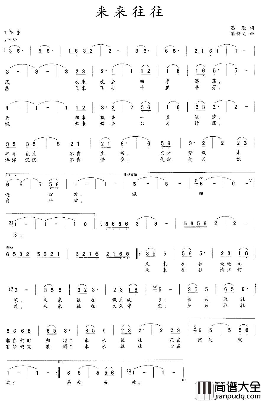 来来往往简谱_葛逊词/潘新文曲