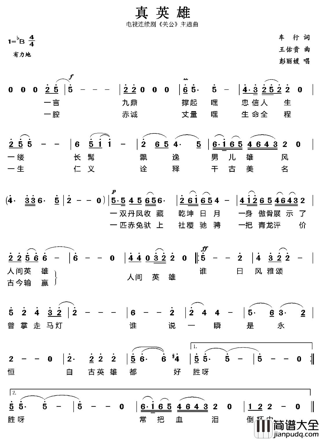 真英雄简谱_电视剧_关公_主题歌彭丽媛_