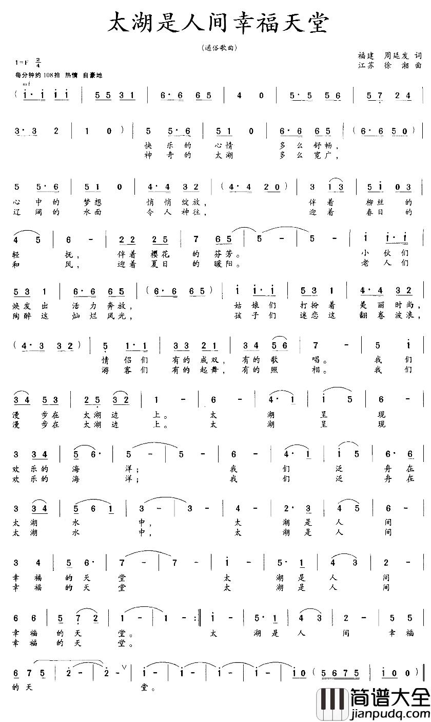 太湖是人间幸福天堂简谱_周廷发词/徐湘曲