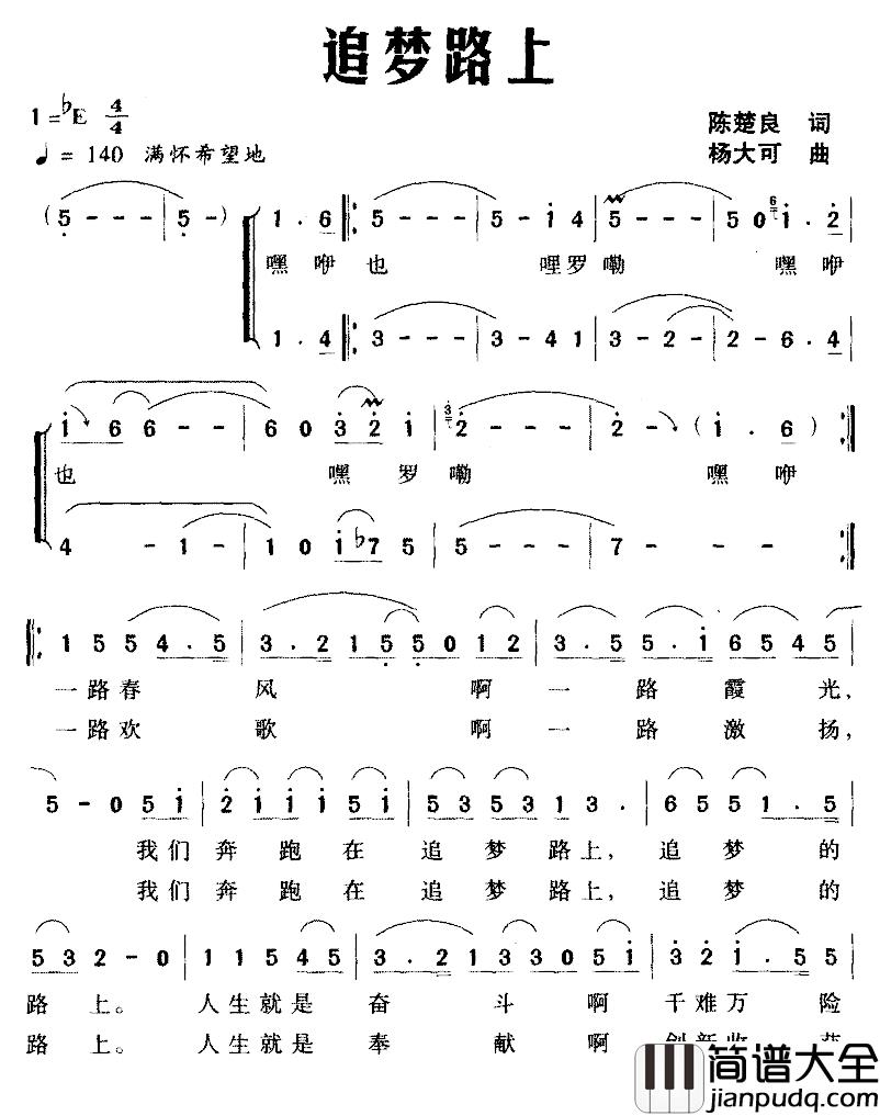 追梦路上简谱_陈楚良词_杨大可曲